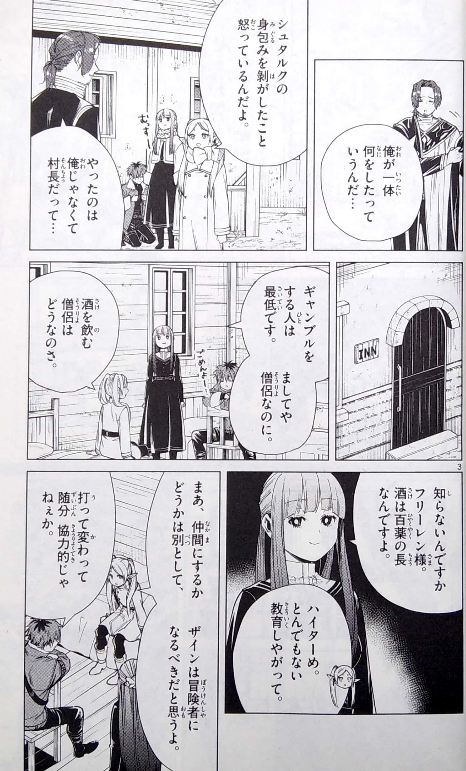 Sousou no Frieren 4 - Frieren: Beyond Journey