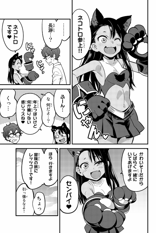 Ijiranaide Nagatoro San 2 - Don