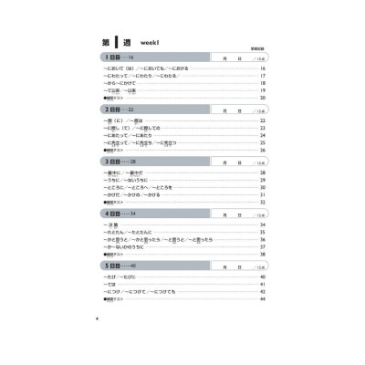 Sách - 45 Ngày Chinh Phục Cấp Độ N2 - Phần Chữ Hán Và Từ Vựng