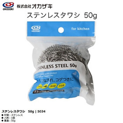 Miếng cọ xoong nồi thép Okazaki 50g - Hàng nội địa Nhật Bản nhập khẩu chính hãng