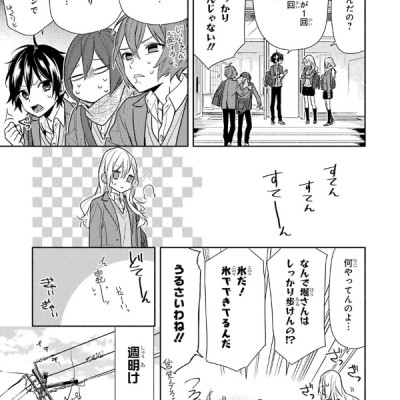 ホリミヤ 14 - HORIMIYA