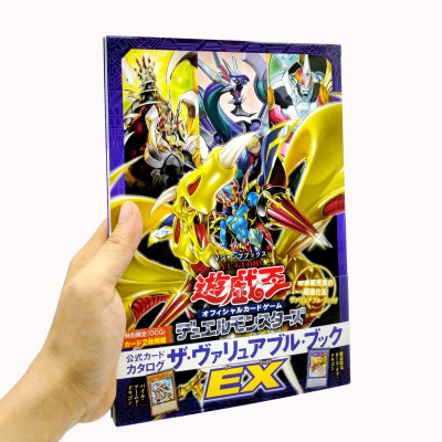 遊☆戯☆王 オフィシャルカードゲーム デュエルモンスターズ 公式カードカタログ ザ・ヴァリュアブル・ブックEX