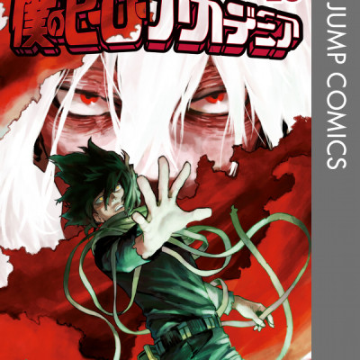 僕のヒーローアカデミア 28 (ジャンプコミックス)
