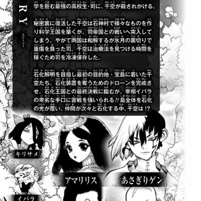 DR. STONE 16 (ジャンプコミックス)