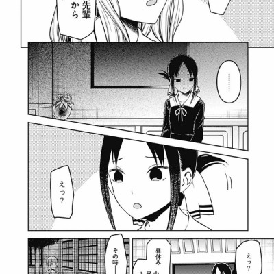 かぐや様は告らせたい 18 ~天才たちの恋愛頭脳戦~ (ヤングジャンプコミックス)