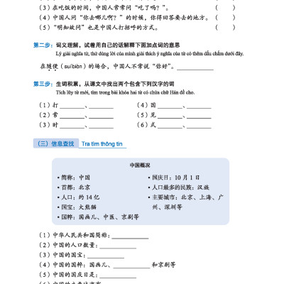 LeDu 2 - Giáo Trình Môn Đọc Hiểu Tiếng Trung - Tập 2