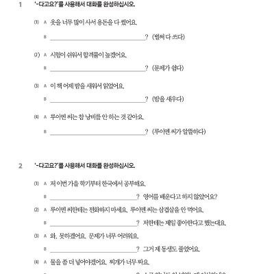 Sách Bài Tập Tiếng Hàn Tổng Hợp Trung Cấp 4