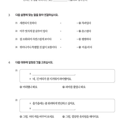 Sách Bài Tập Tiếng Hàn Tổng Hợp Trung Cấp 4