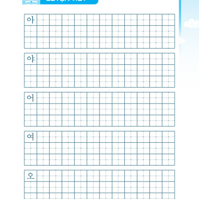 Tập Viết Tiếng Hàn Cơ Bản