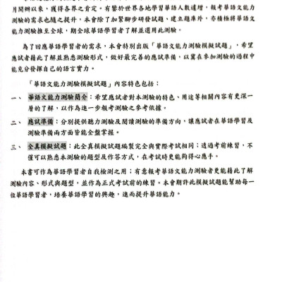 Đề Thi Mô Phỏng Đề Thi Năng Lực Hoa Ngữ - Nhóm C - Quyển 4