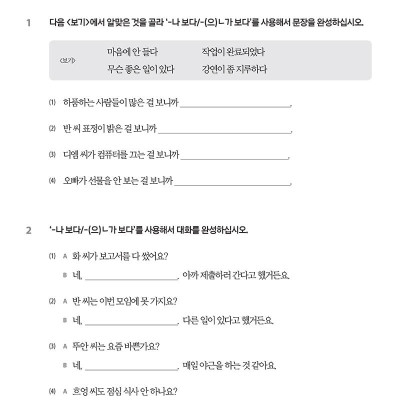 Sách Bài Tập Tiếng Hàn Tổng Hợp Trung Cấp 4