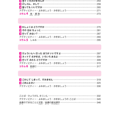 Tiếng Nhật Giao Tiếp Cơ Bản - Tsunagu Nihongo Tiếng Nhật Kết Nối Sơ Cấp 1 - Tsuji Azuko, Ozama Ai, Katsura Miho