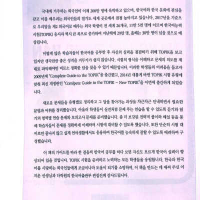 Cẩm Nang Luyện Thi Năng Lực Tiếng Hàn TOPIK I Basic (Kèm file nghe)