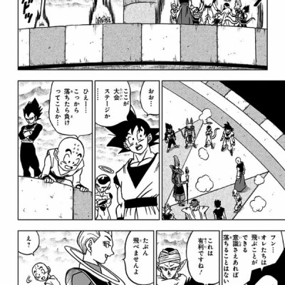 ドラゴンボール超 7