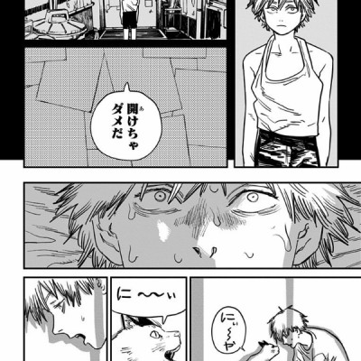 チェンソーマン 7 - CHENSOUMAN 7