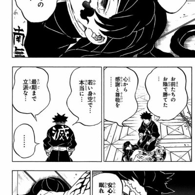 鬼滅の刃 21 - KIMETSU NO YAIBA TSUUJOUBAN 21