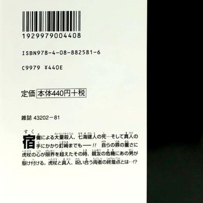 呪術廻戦 15 - Jujutsu Kaisen 15