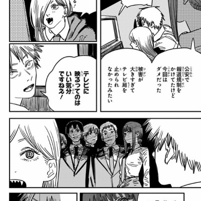 チェンソーマン 7 - CHENSOUMAN 7