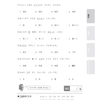 20 Ngày Củng Cố Kiến Thức Nền Tảng N4