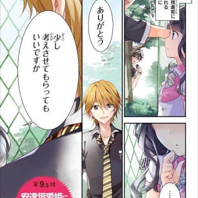 Masamune Kun no Revenge - Vol.3 (ID Comics / REX Comics) Manga