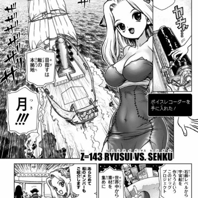 Dr. STONE 17 (ジャンプコミックス)