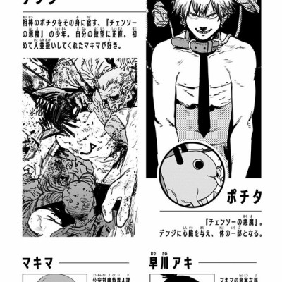 チェンソーマン 7 - CHENSOUMAN 7