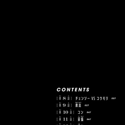 チェンソーマン 2 - CHENSOUMAN 2