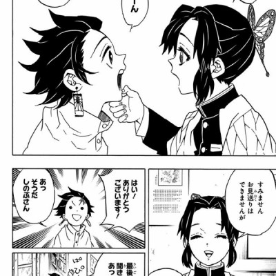 鬼滅の刃 7 - ONI METSU NO HA 7