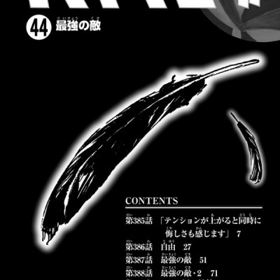 ハイキュー!! 44 - Haikyu!!