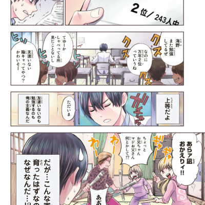 カッコウの許嫁(1) - KAKKOU NO INAZUKE 1