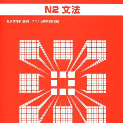 Nihongo Pawaadoriru N2 Grammar (Japanese Edition)