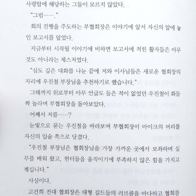 나 혼자만 레벨업 7 (추공 장편소설) - Only I Level Up - Solo Leveling (Fiction Novel)