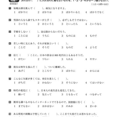 Nihongo Pawaadoriru N2 Grammar (Japanese Edition)