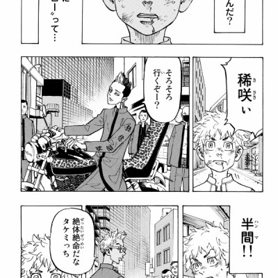 東京卍リベンジャーズ 15