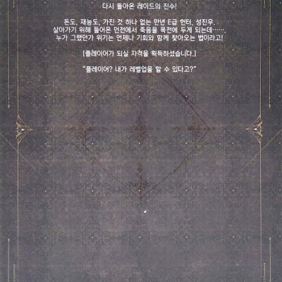 나 혼자만 레벨업 1 (추공 장편소설) - Only I Level Up - Solo Leveling (Fiction Novel)