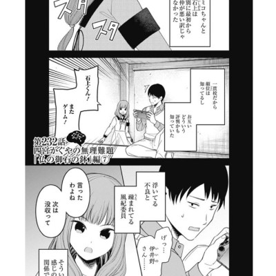 かぐや様は告らせたい 24 ~天才たちの恋愛頭脳戦~ - Kaguya-sama: Love is War