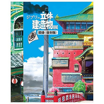 Sách ngoại văn: Ghibli Architectural Buildings Art Works (Japanese Edition)