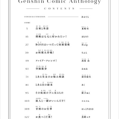 原神 コミックアンソロジー (DNAメディアコミックス)