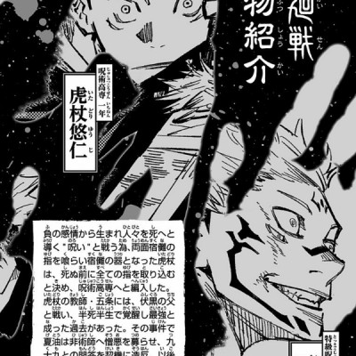 呪術廻戦 10 - JUJUTSU MAWARISEN 10