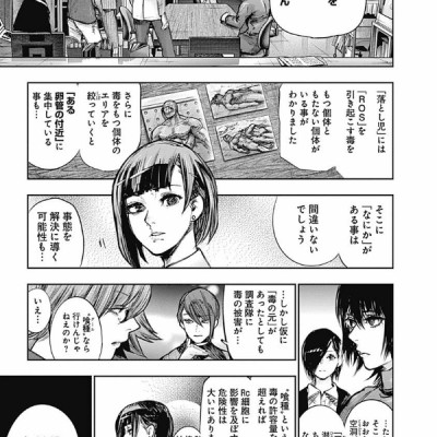 東京喰種 トーキョーグール: re 16