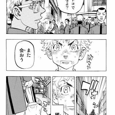 東京卍リベンジャーズ 15