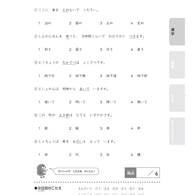 20 Ngày Củng Cố Kiến Thức Nền Tảng N4