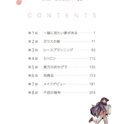Uma Musume Pretty Derby: Star Blossom 1 (Japanese Edition)
