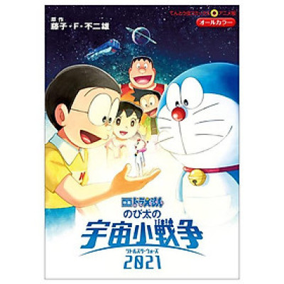 映画ドラえもん のび太の宇宙小戦争 2021 - Doraemon The Movie: Nobita