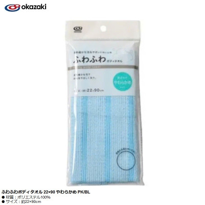 Khăn tắm tạo bọt mềm Okazaki Soft Pk/Bl
