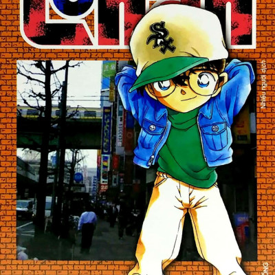 Thám Tử Lừng Danh Conan - Tập 19 (Tái Bản 2023)